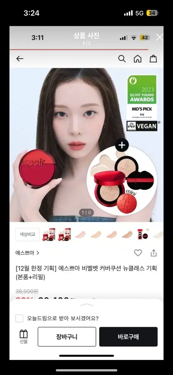 에스쁘아 비벨벳커버쿠션 벛꽃에디션 리필포함 쿠션팩트 양도판매